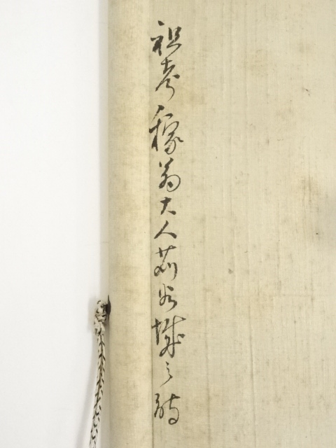 道具 ] - 道具 山崎稼翁筆 二行書 肉筆紙本掛軸（箱書有） | ネット